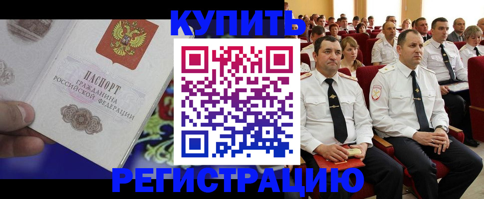 прописка для кредита в Кудрово