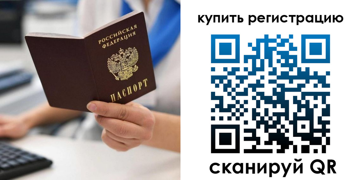 временная регистрация для всех в Кудрово