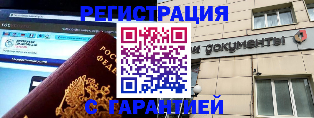 временная регистрация купить в Кудрово